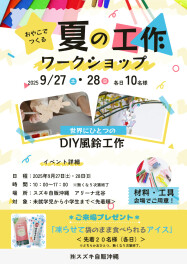 世界に一つだけの風鈴づくり！！！